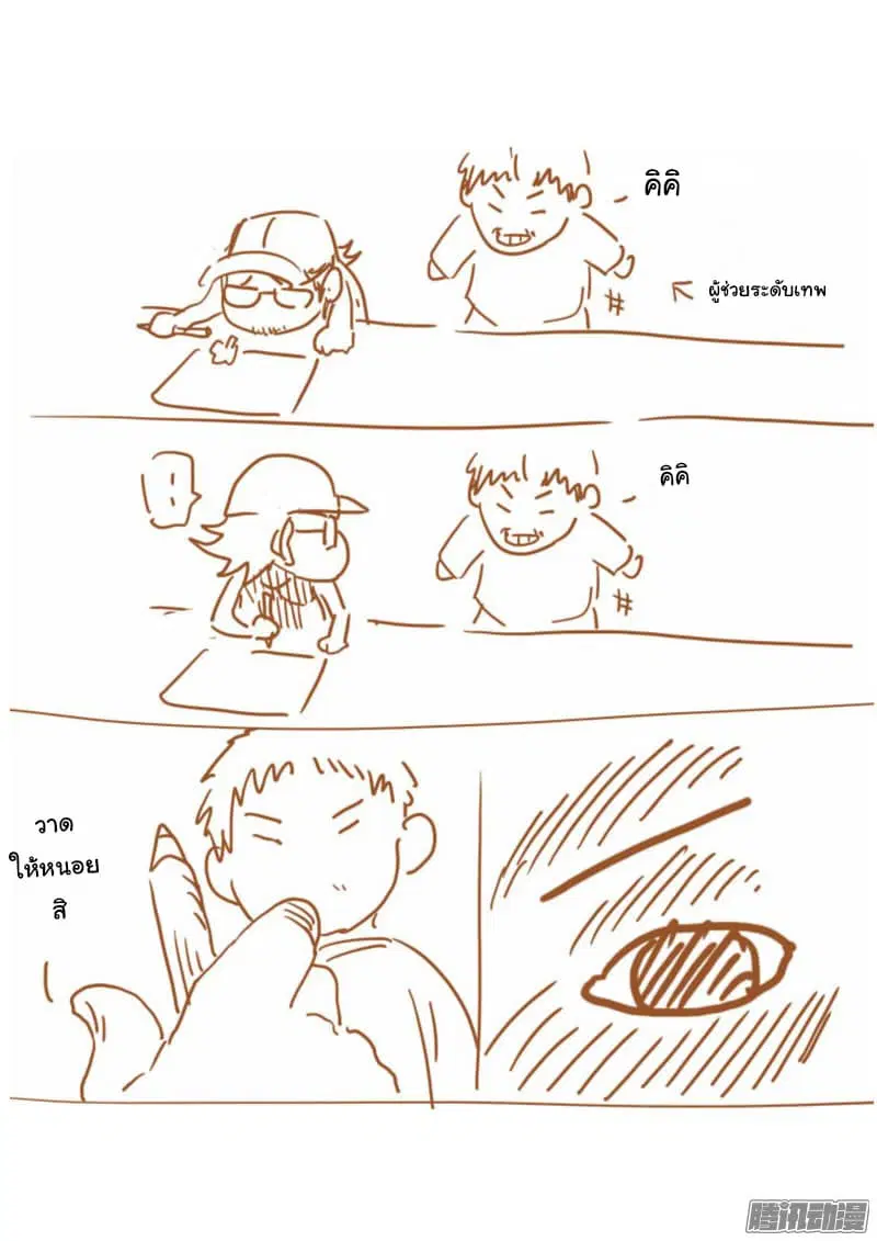 Tales of Demons and Gods ตอนที่ 100.2 หน้า 10