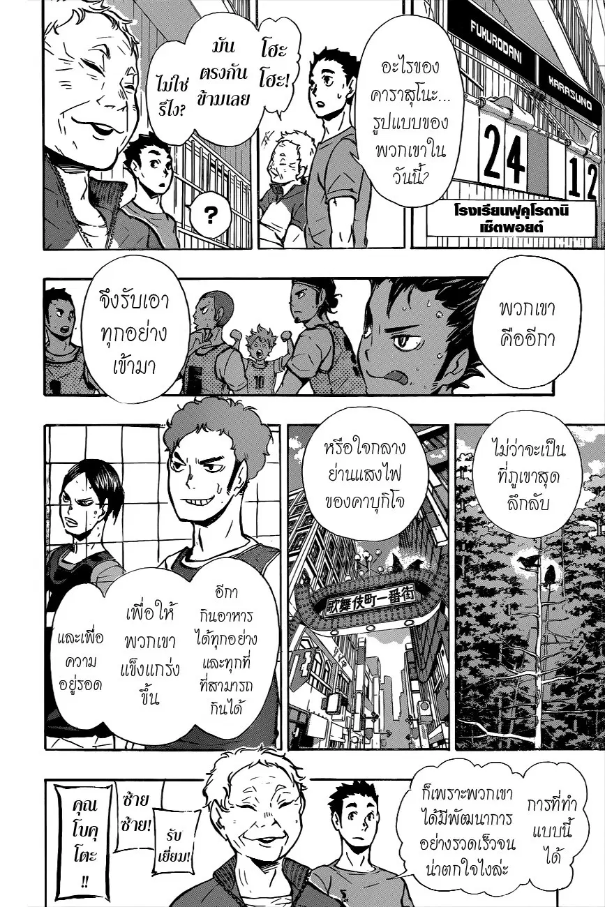 Haikyuu!! ตอนที่ 85 หน้า 14
