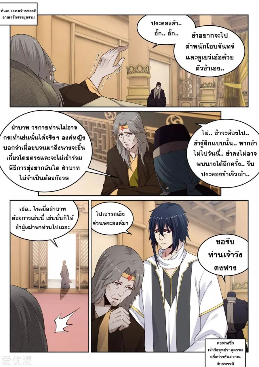 Against the Gods ตอนที่ 171 หน้า 5