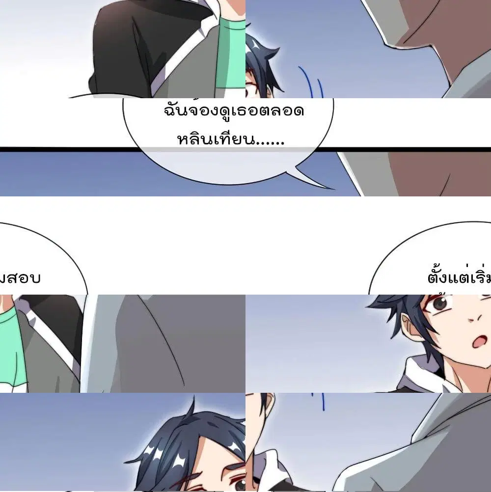 I am The Richest in The World ตอนที่ 117 หน้า 8