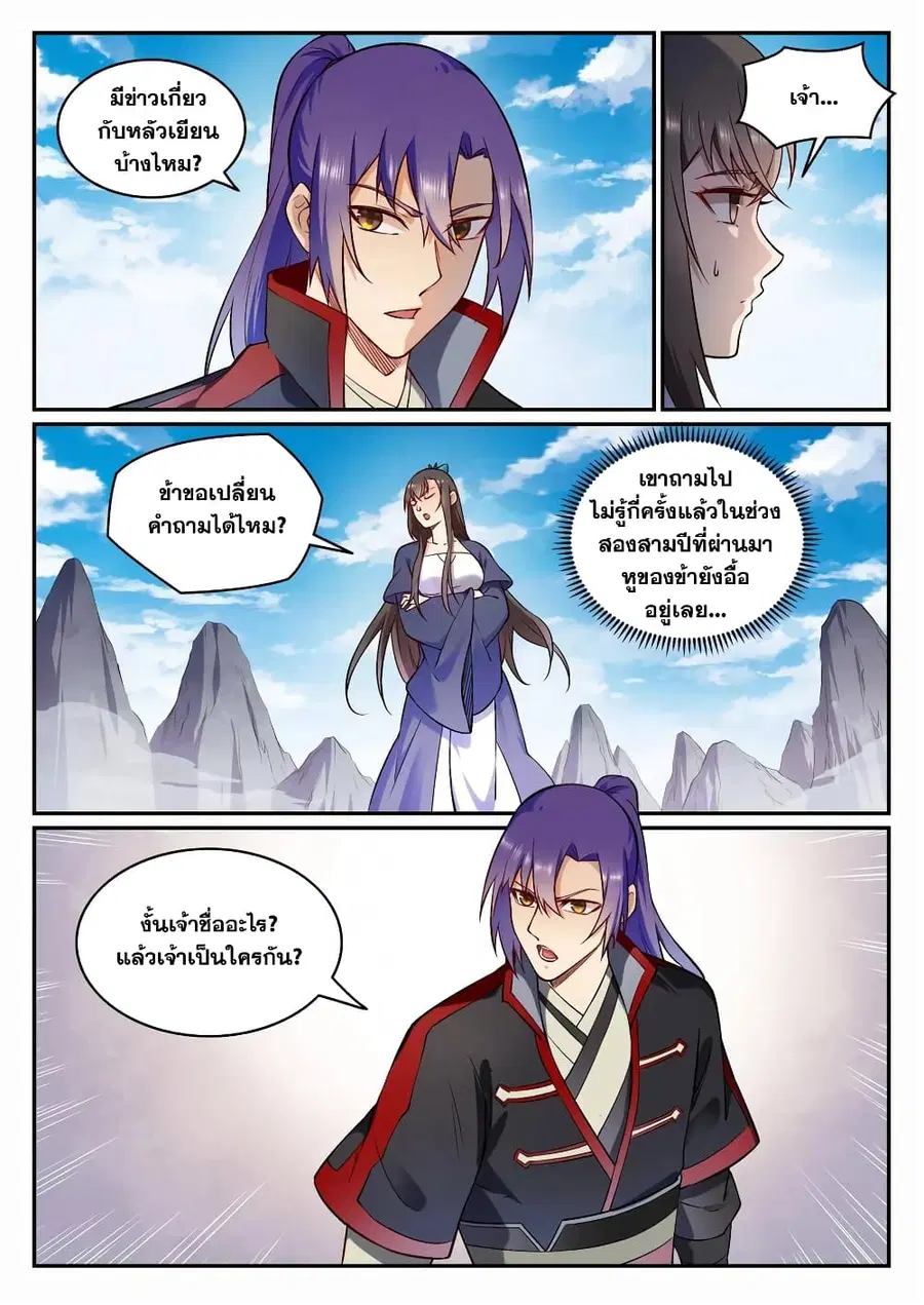 Bailian Chengshen ตอนที่ 682 หน้า 5