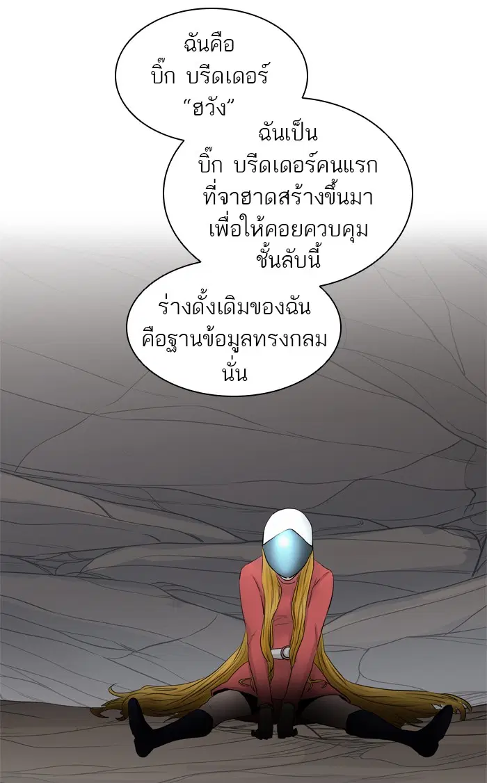 Tower of God ตอนที่ 367 หน้า 77