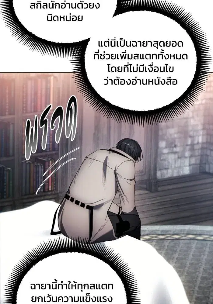 How to Live as a Villain ตอนที่ 110 หน้า 19