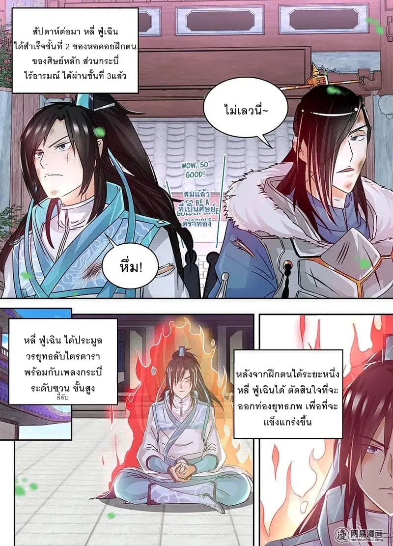 Yong Heng Zhi Zun ตอนที่ 55 หน้า 11