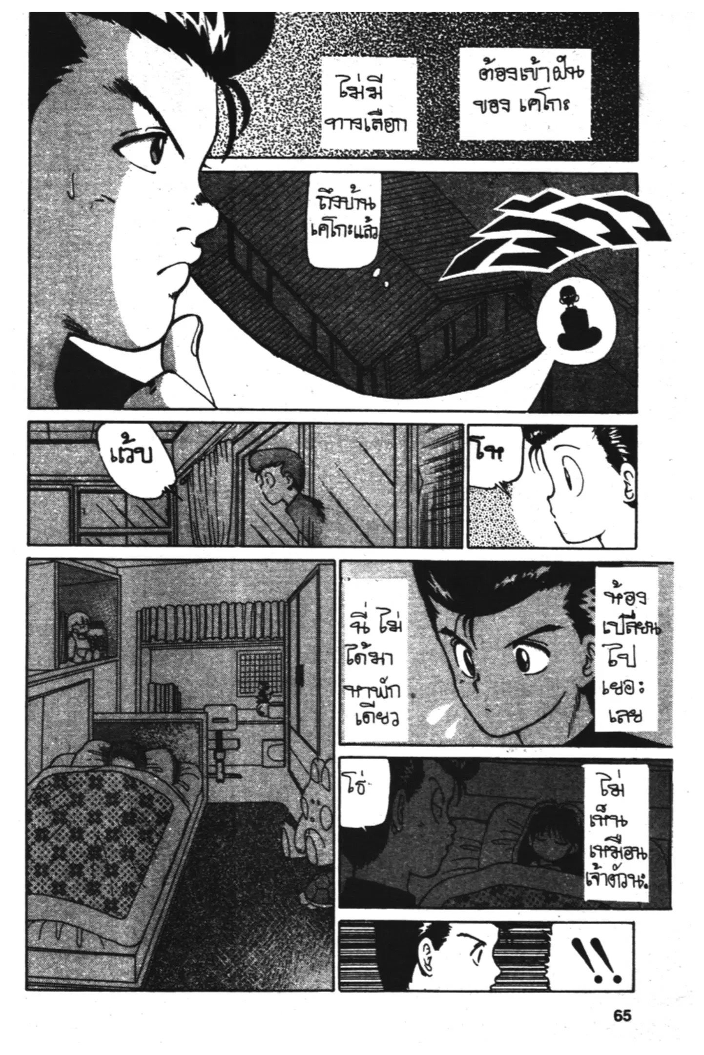 Yu Yu Hakusho ตอนที่ 2 หน้า 17