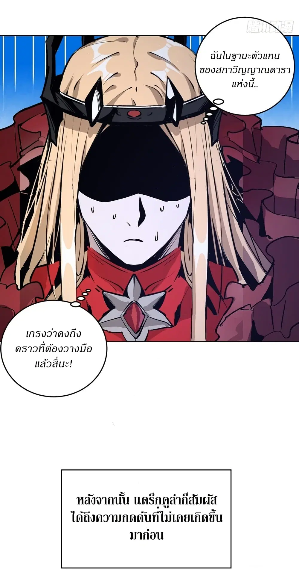 King Star Emperor ตอนที่ 127 หน้า 25
