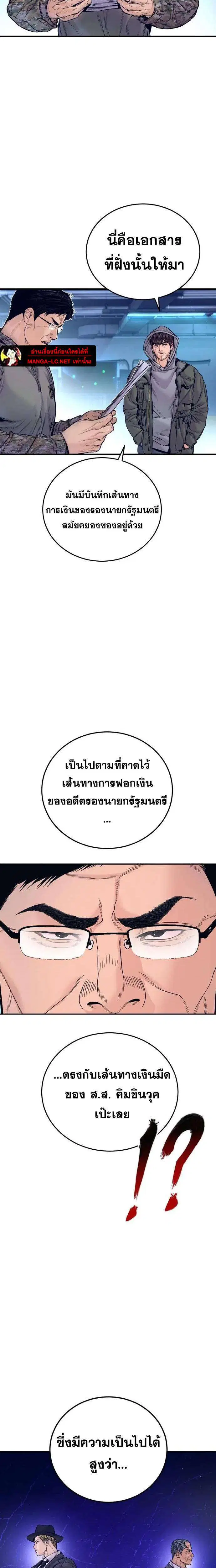 Manager Kim ตอนที่ 257 หน้า 21