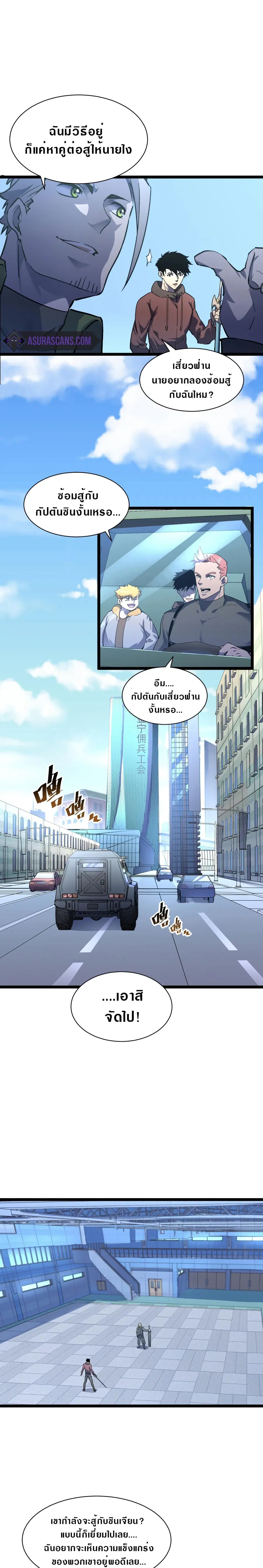 Rise From The Rubble ตอนที่ 51 หน้า 11
