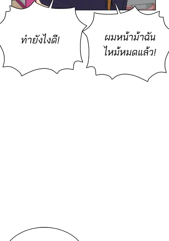 How to Fight ตอนที่ 27 หน้า 147