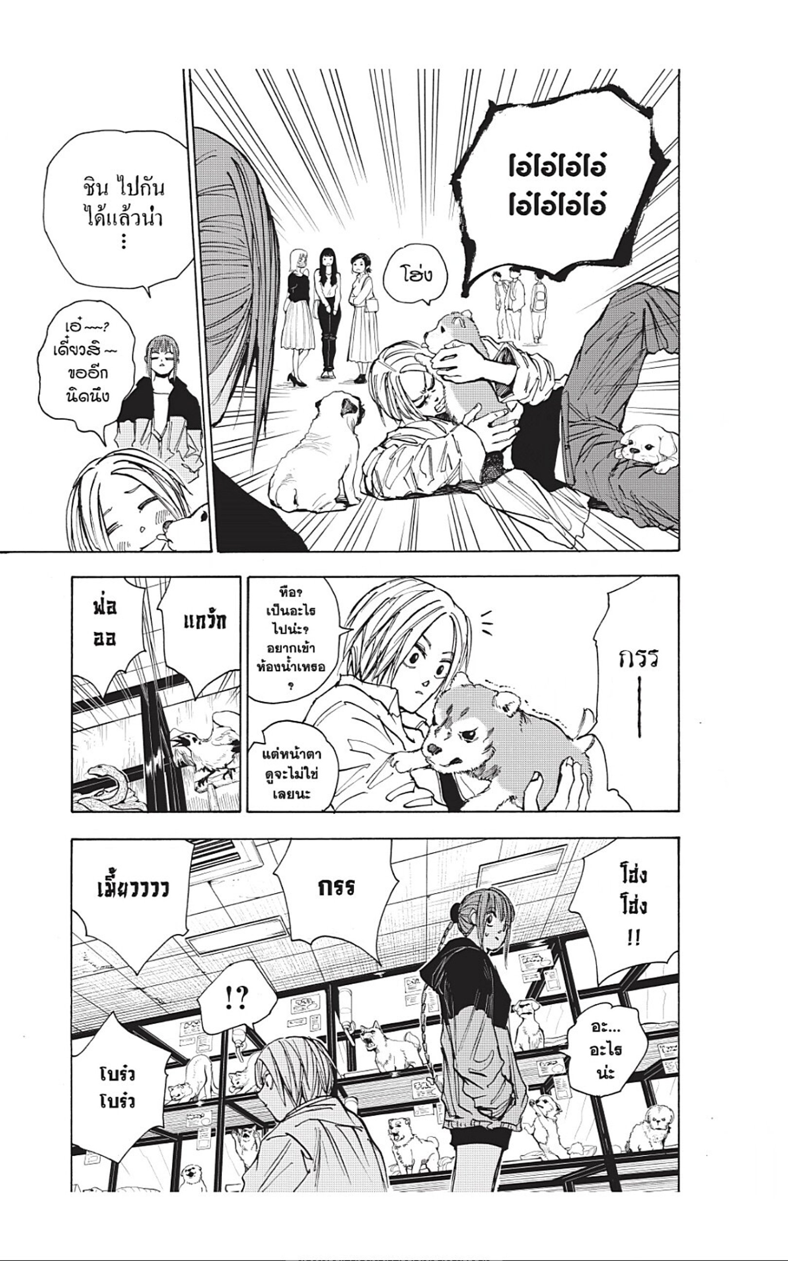 Sakamoto Days ตอนที่ 39 หน้า 11