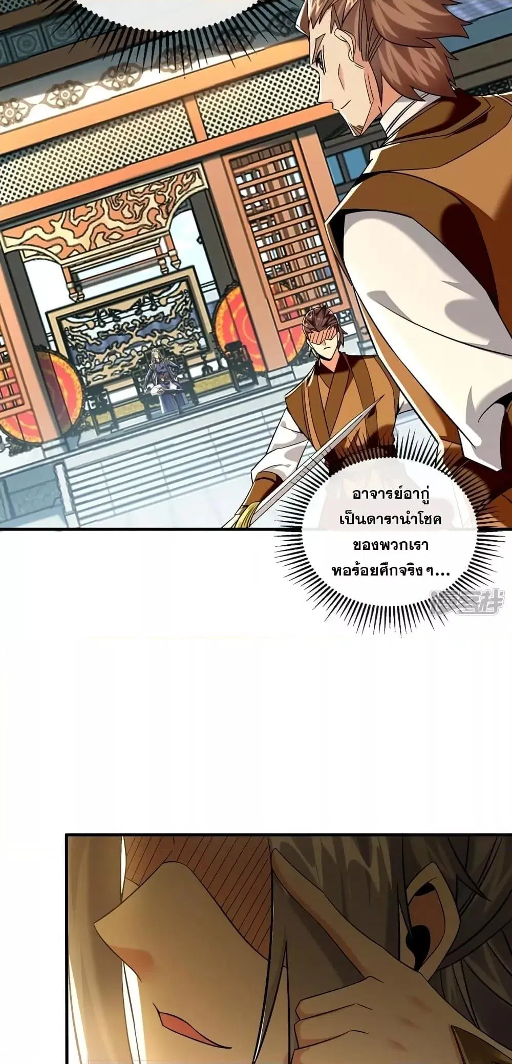 The Ten Great Emperors At The Beginning Are All My Apprentices ตอนที่ 78 หน้า 8