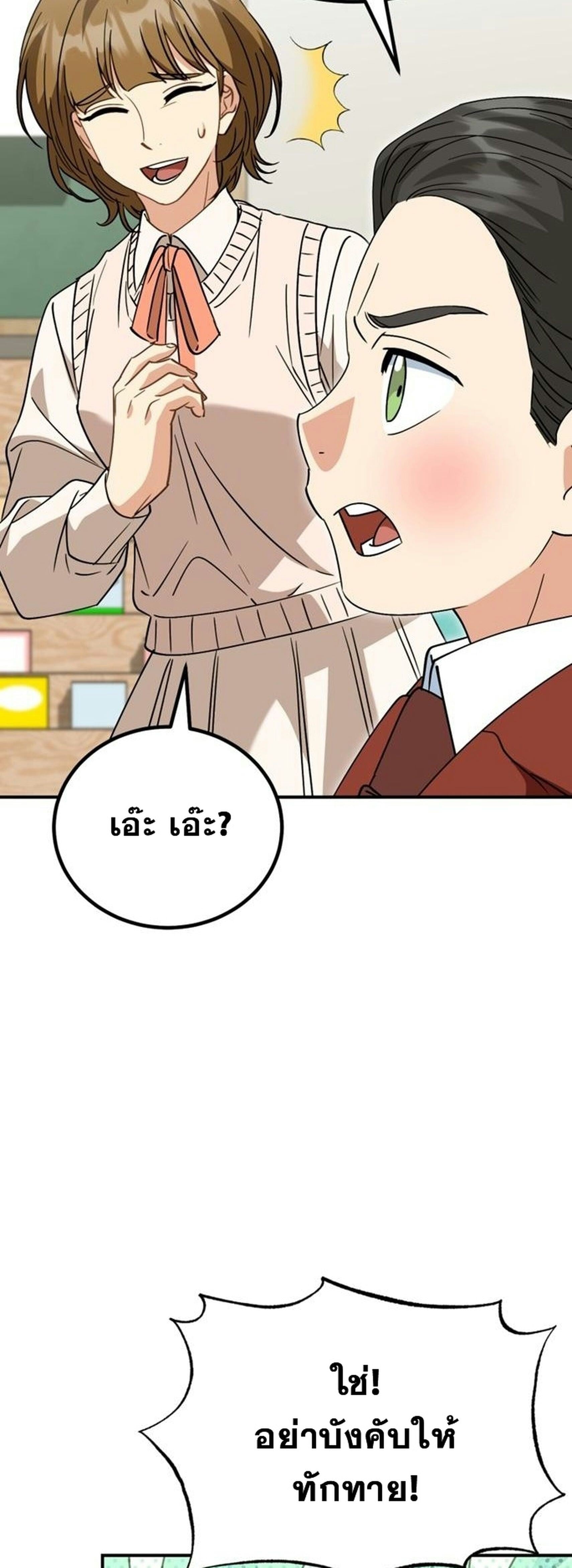 I Will Raise This Family to Greatness ซีอีโอกตัญญูจะกอบกู้ครอบครัวนี้เอง! ตอนที่ 38 หน้า 33