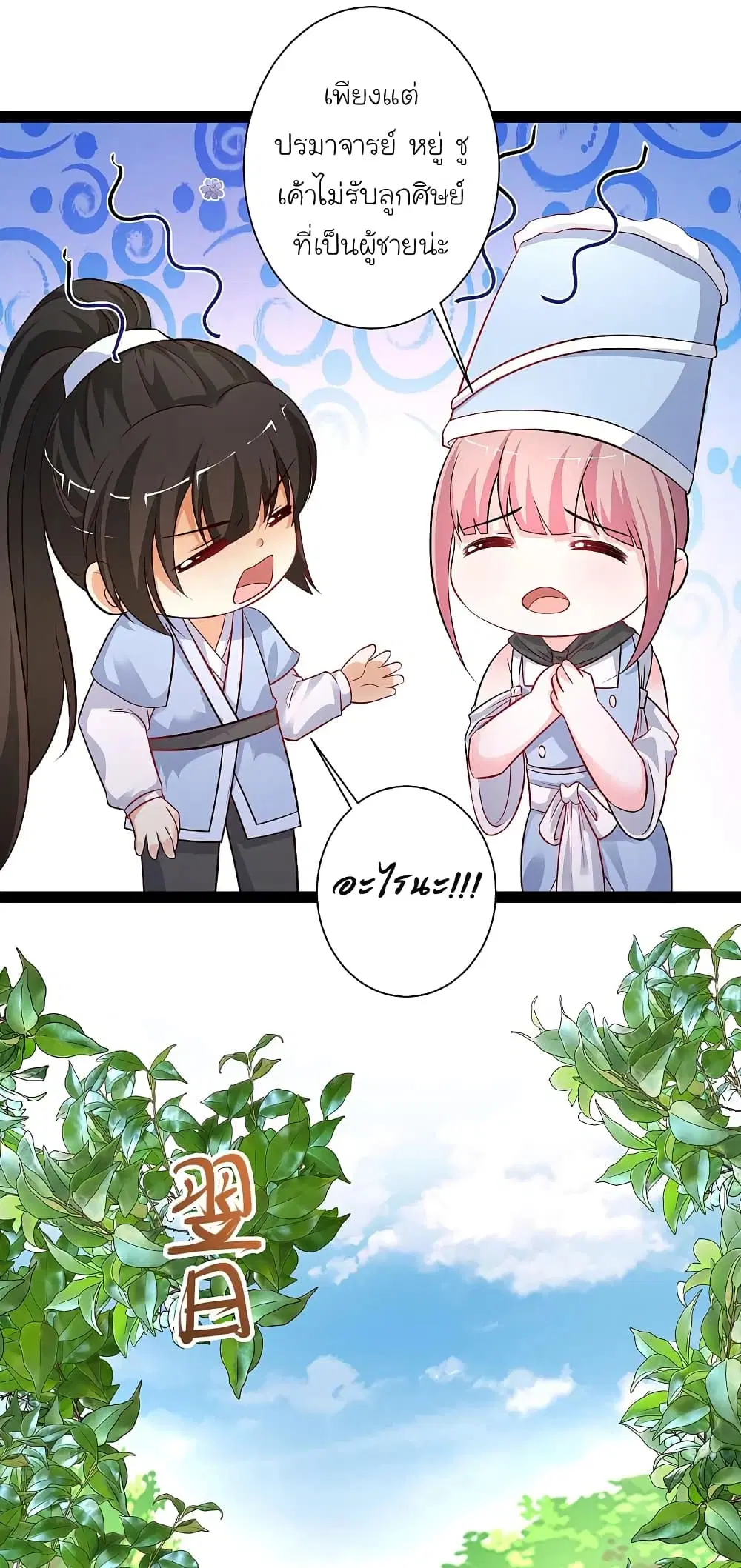 The Strongest Peach Blossom ตอนที่ 257 หน้า 20