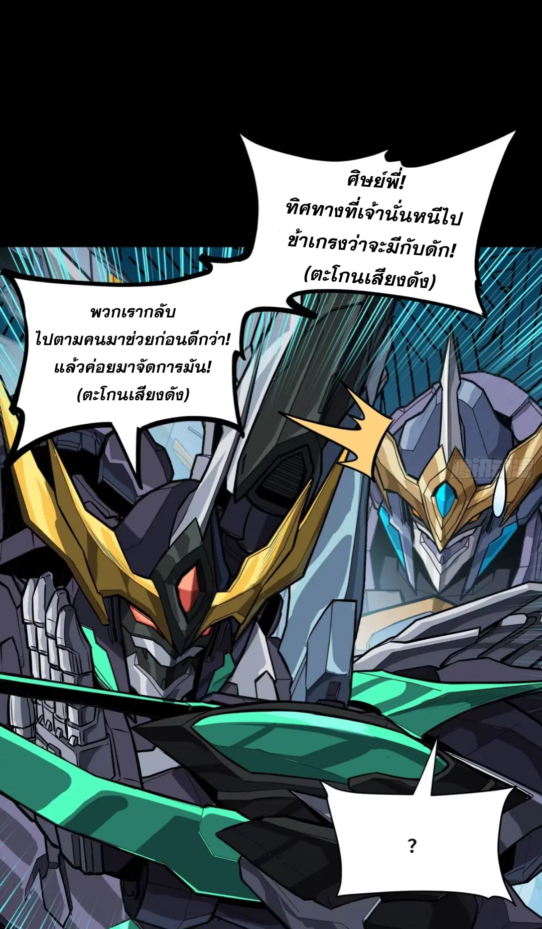 Legend of Star General ตอนที่ 248 หน้า 52