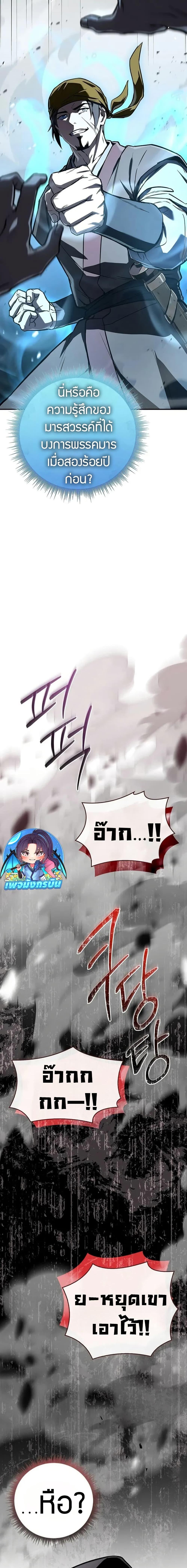 Reincarnated Escort Warrior ตอนที่ 92 หน้า 14