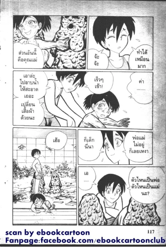 Gakkou Kaidan ตอนที่ 84 หน้า 5