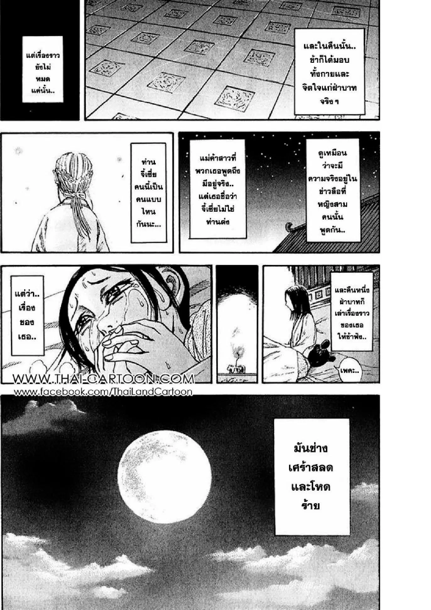 Kingdom ตอนที่ 74 หน้า 18