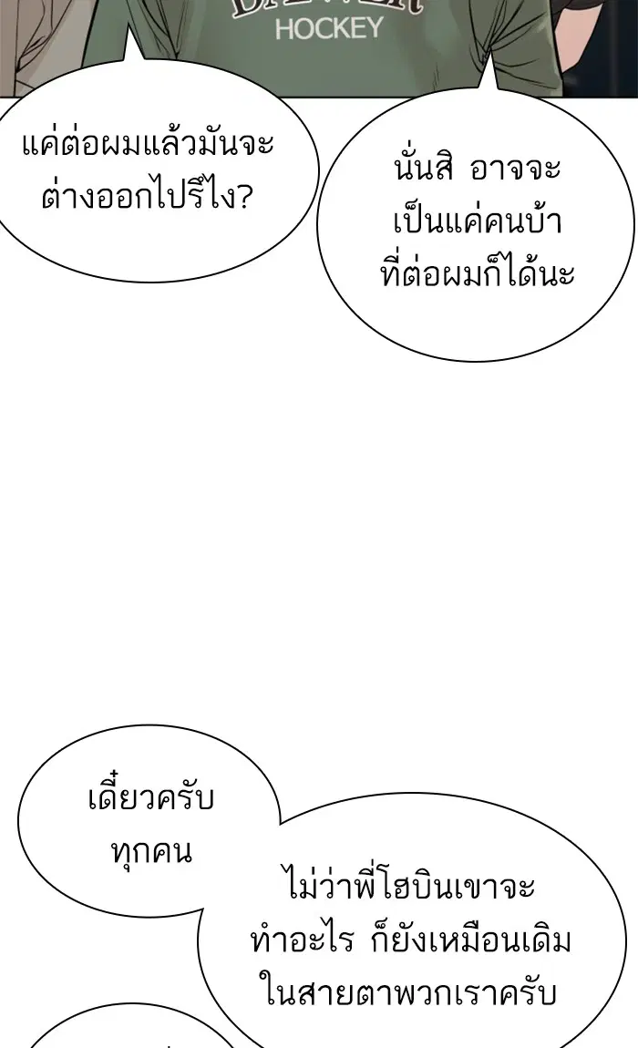 How to Fight ตอนที่ 151 หน้า 9