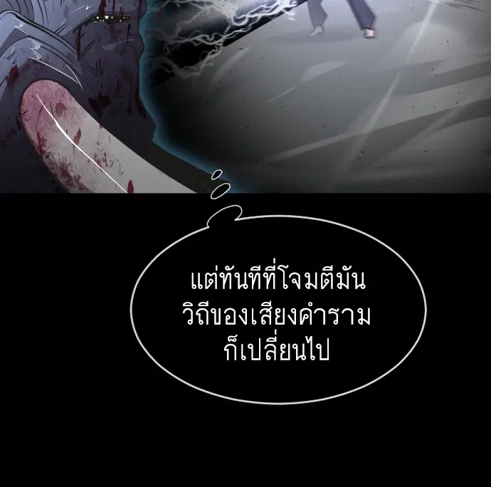Superhuman Era ตอนที่ 76 หน้า 103