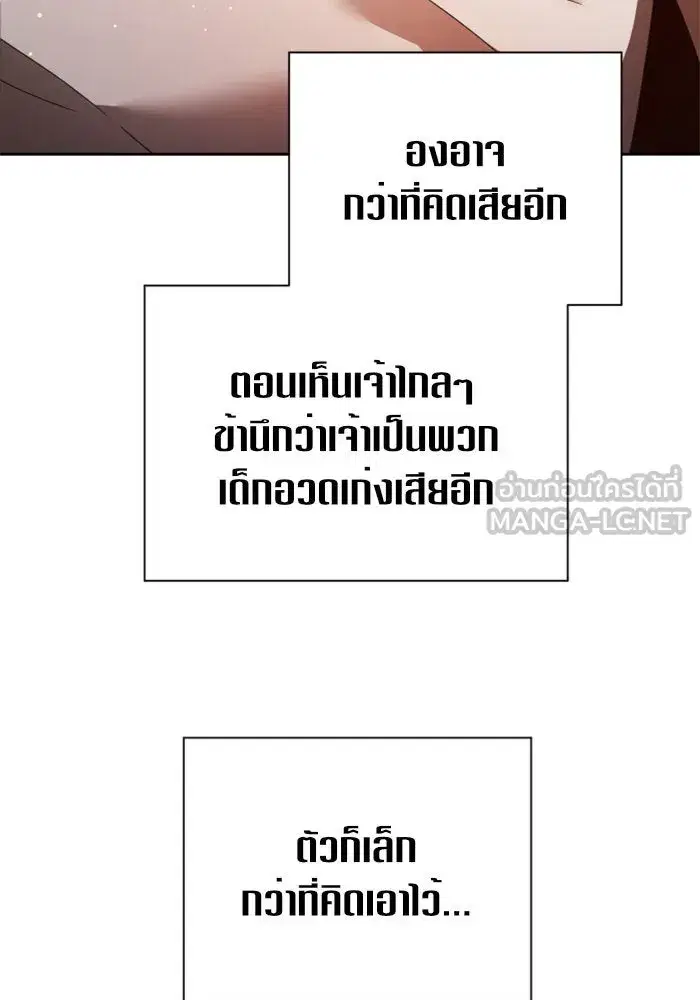 Your Throne ตอนที่ 114 หน้า 75