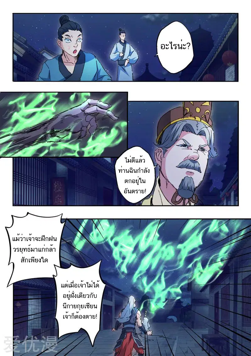 Martial Master ตอนที่ 455 หน้า 5