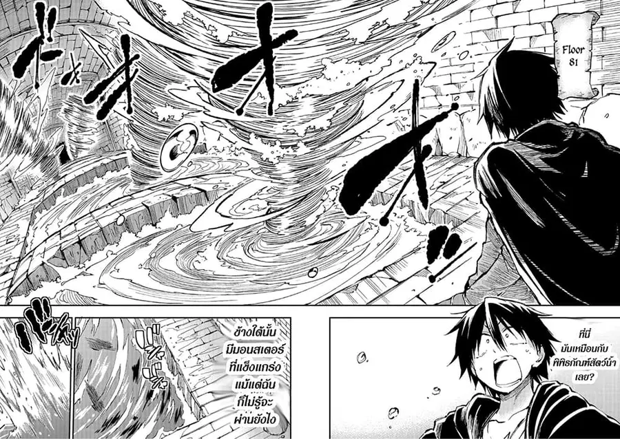 Hitoribocchi no Isekai Kouryaku ตอนที่ 49 หน้า 8