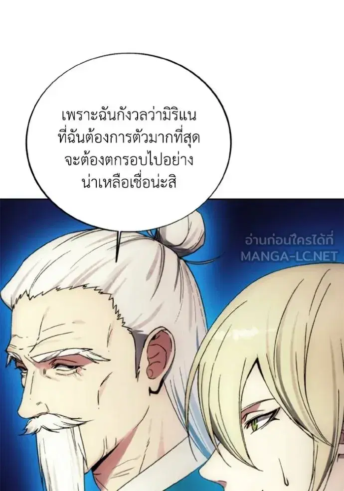 How to Live as a Villain ตอนที่ 154 หน้า 42