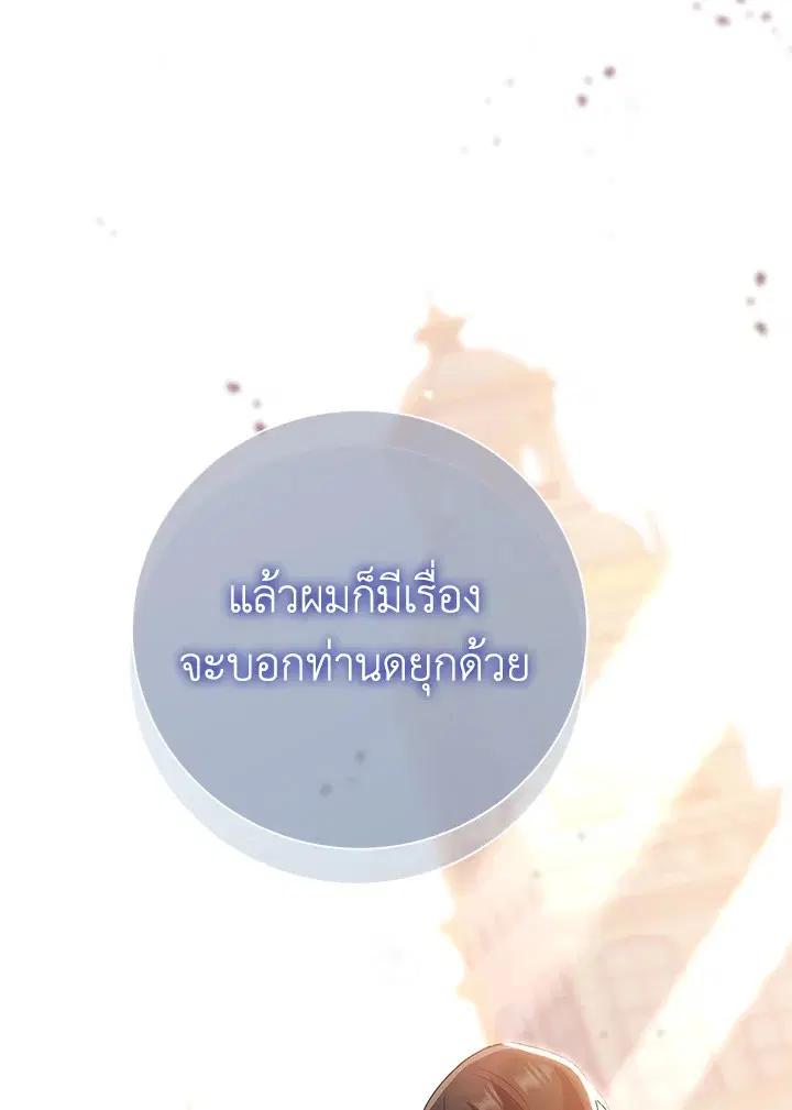 The Villain’s Match Is Too Perfect – คู่ดูตัวของนางร้ายเพอร์เฟกต์เกินไป ตอนที่ 11 หน้า 42