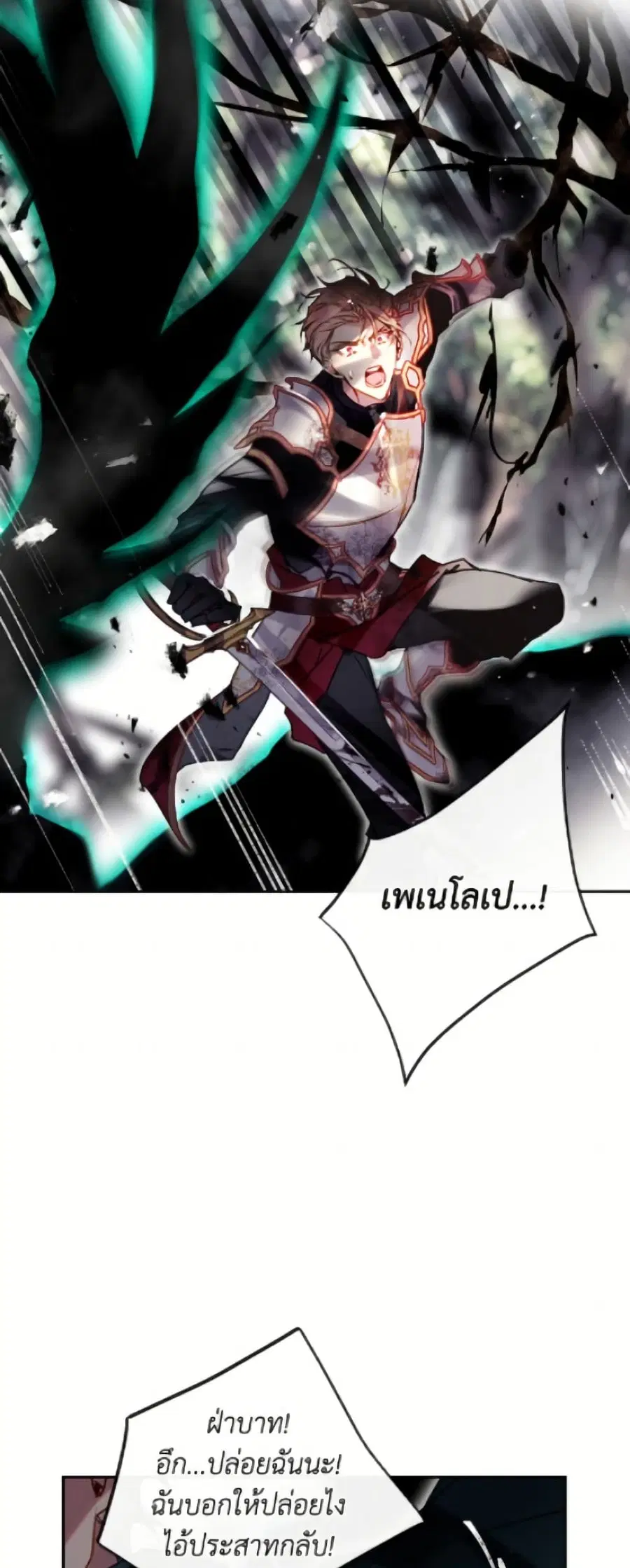 Death Is The Only Ending For The Villainess ตอนที่ 187 หน้า 42