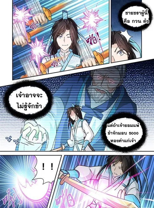 Yong Heng Zhi Zun ตอนที่ 12 หน้า 16