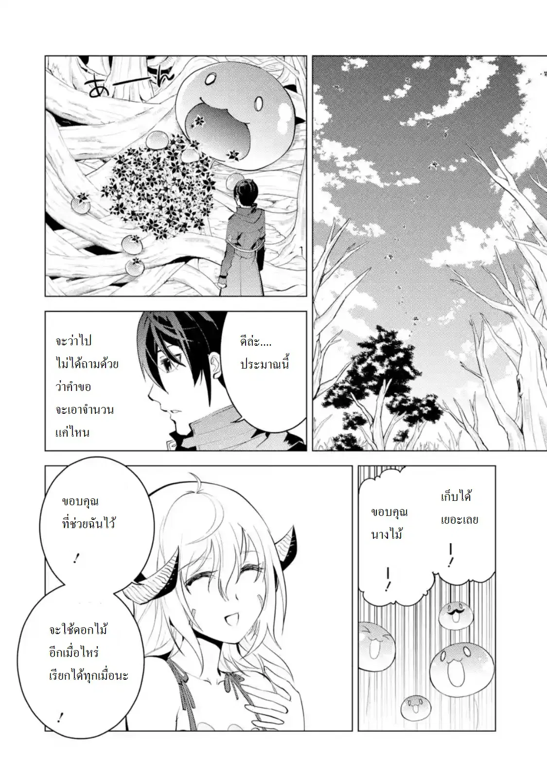 Tensei Kenja no Isekai Life ตอนที่ 5.3 หน้า 11