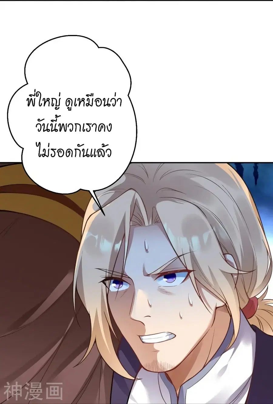 Against the Gods ตอนที่ 464 หน้า 17