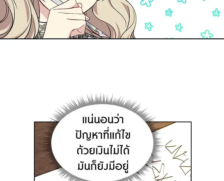 The Viridescent Crown ตอนที่ 7 หน้า 76