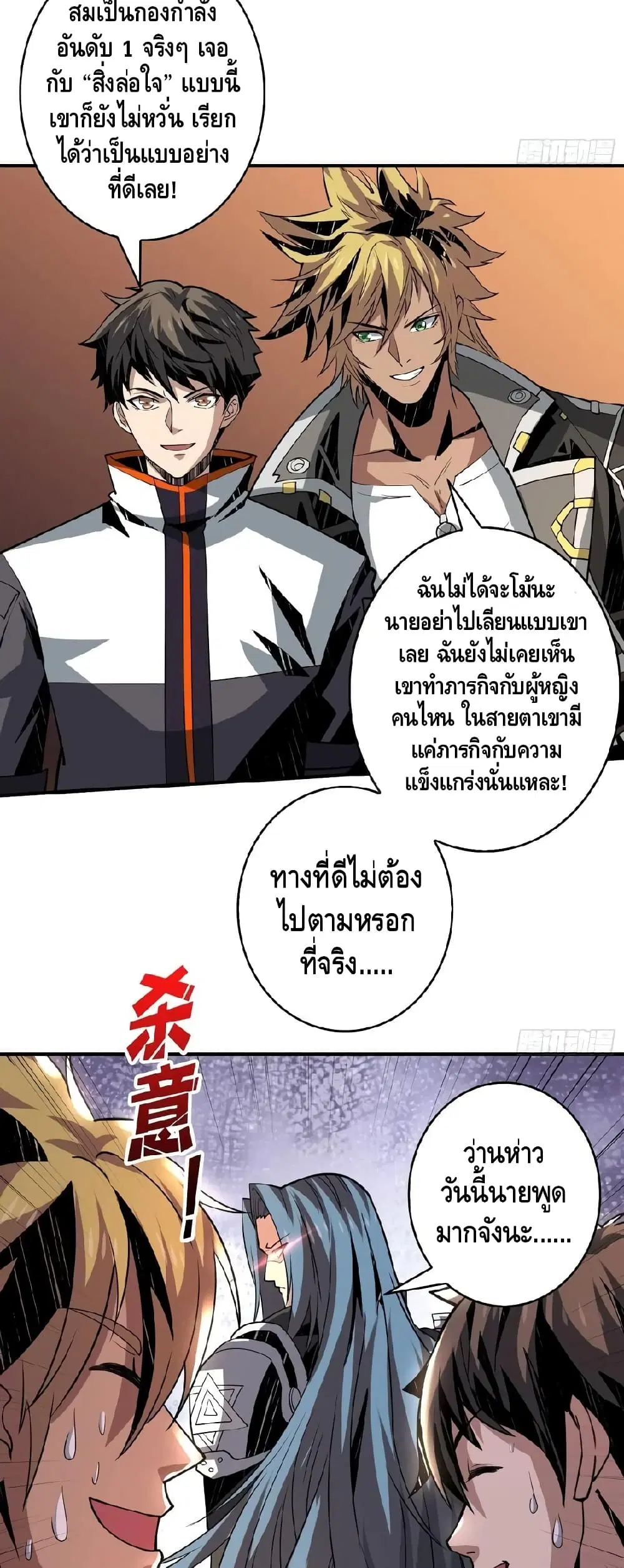 King Account at the Start ตอนที่ 150 หน้า 7