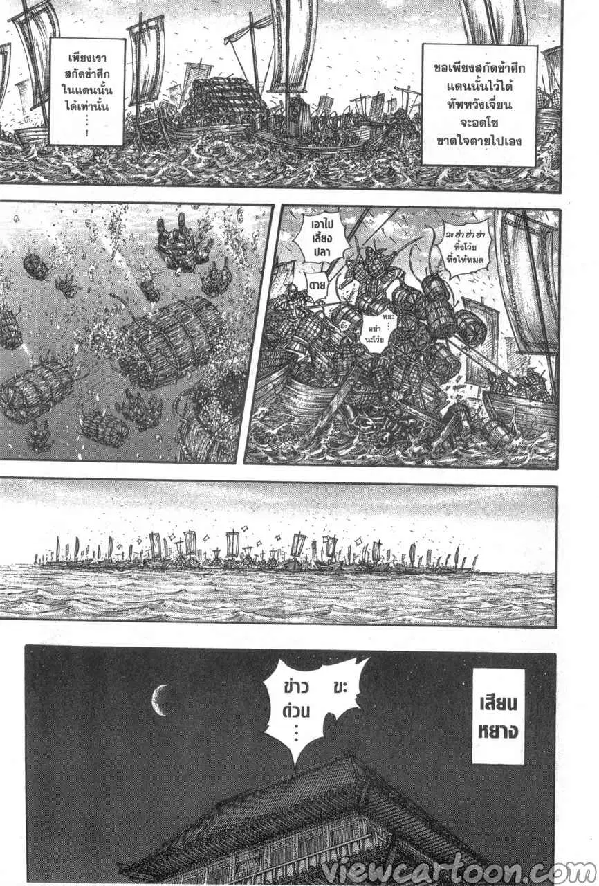Kingdom ตอนที่ 637 หน้า 17