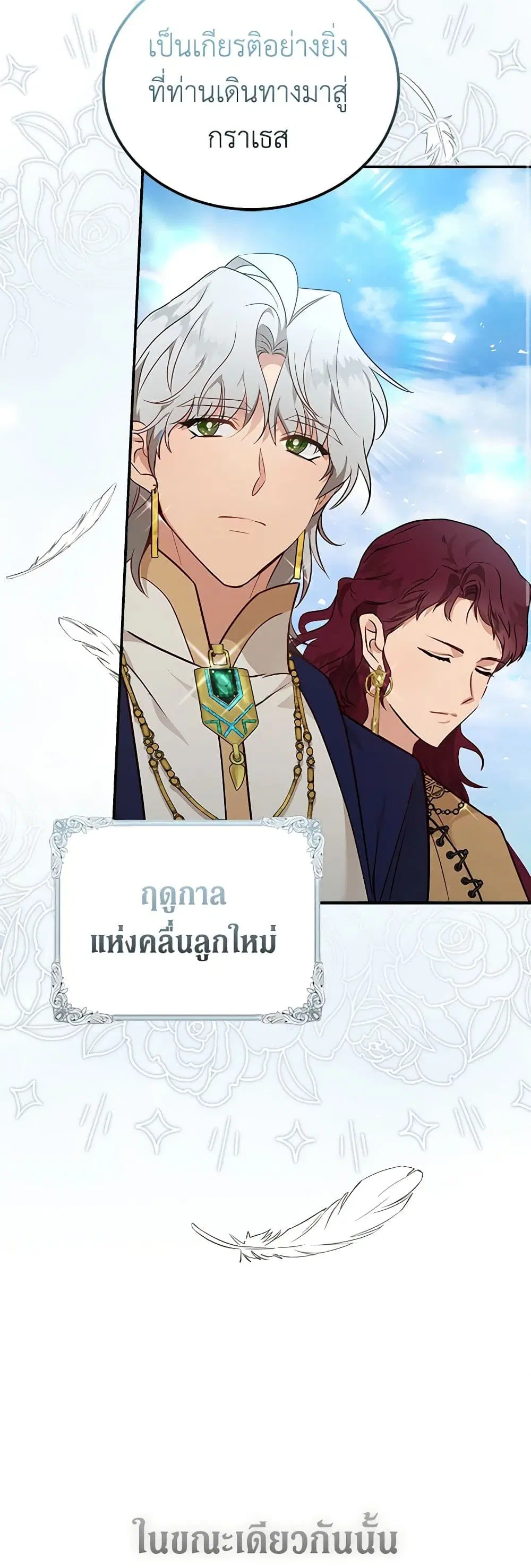 The Villainess Lives Again ตอนที่ 188 หน้า 21