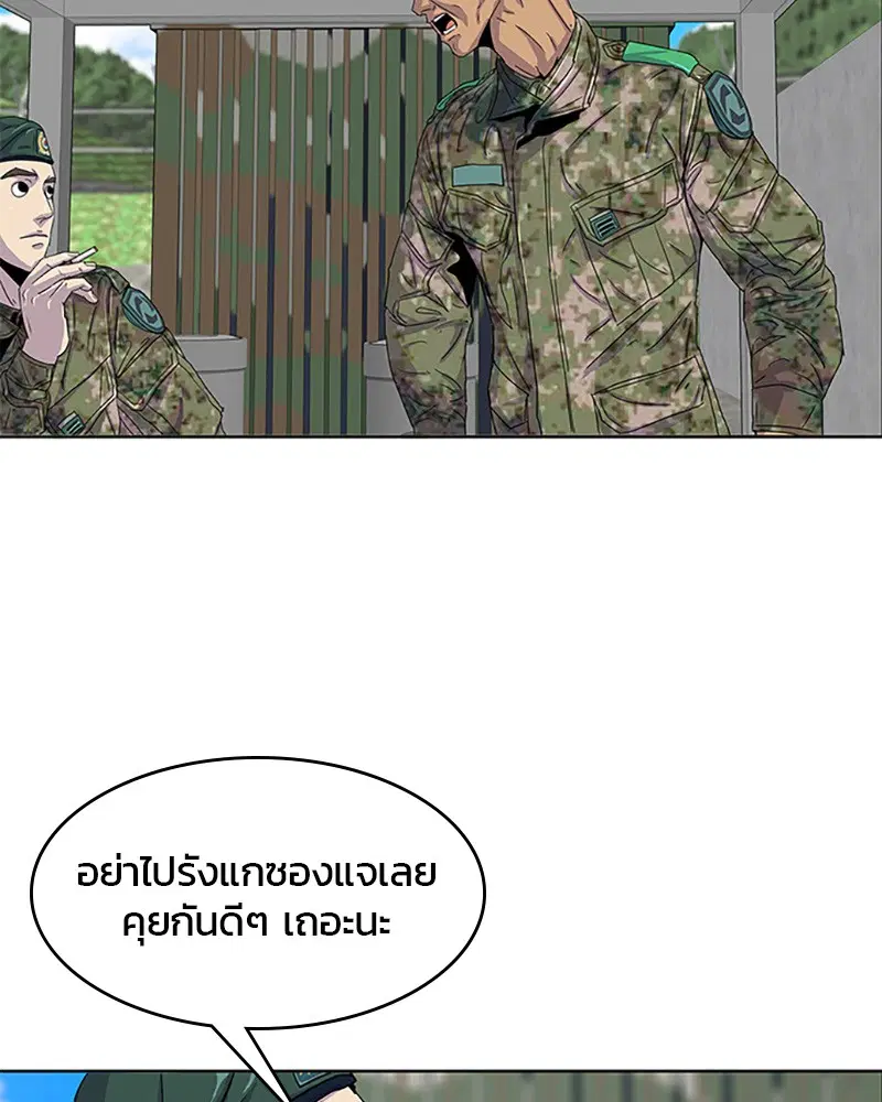 Kitchen Soldier ตอนที่ 23 หน้า 20