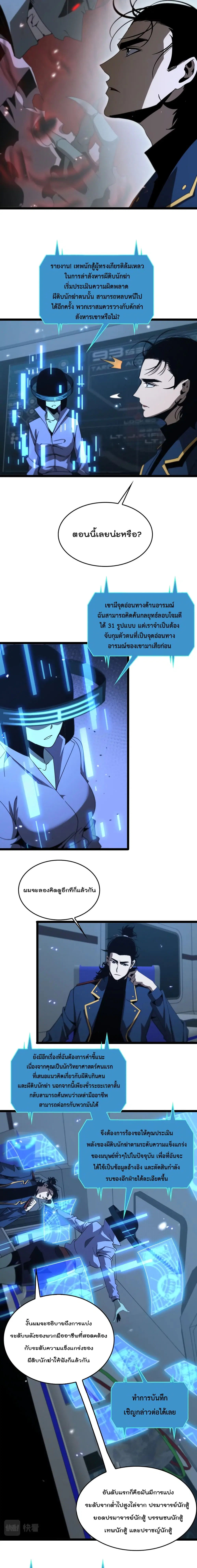World’s Apocalypse Online ตอนที่ 94 หน้า 8