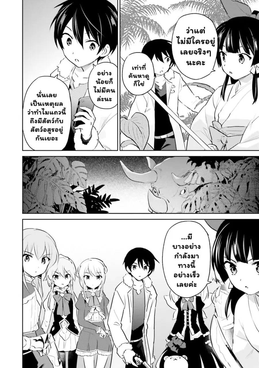In Another World With My Smartphone ตอนที่ 62.1 หน้า 13
