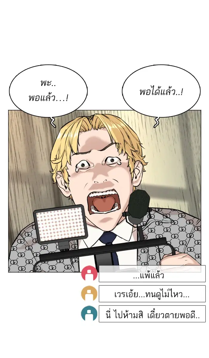 How to Fight ตอนที่ 18 หน้า 68