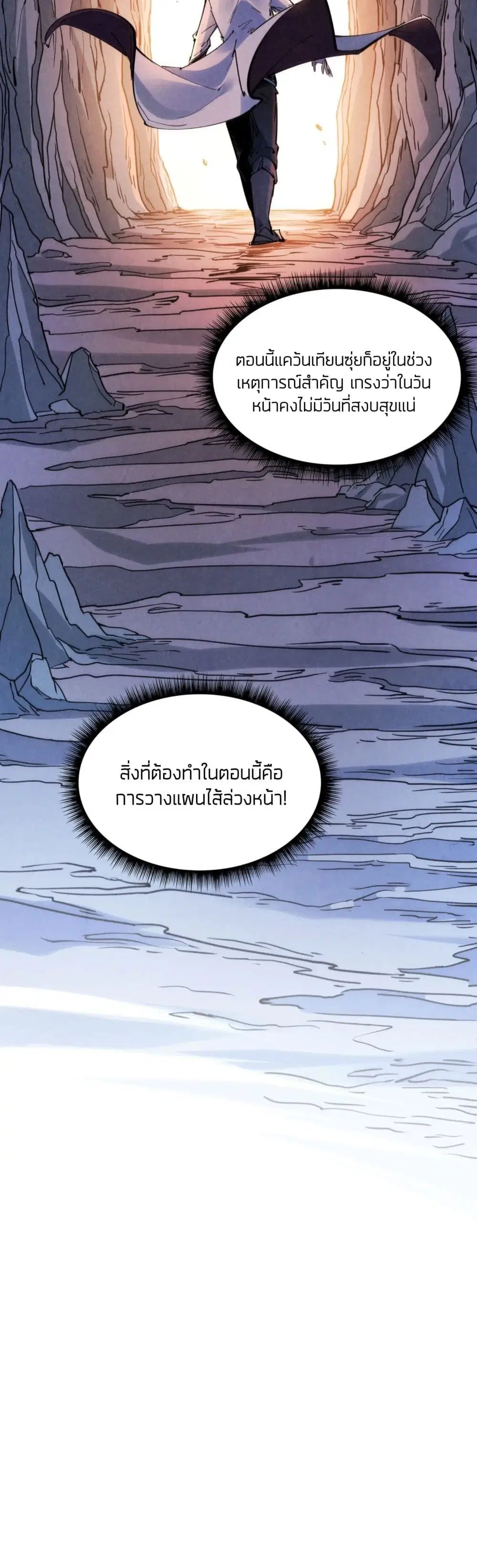The Eternal Supreme ตอนที่ 62 หน้า 15