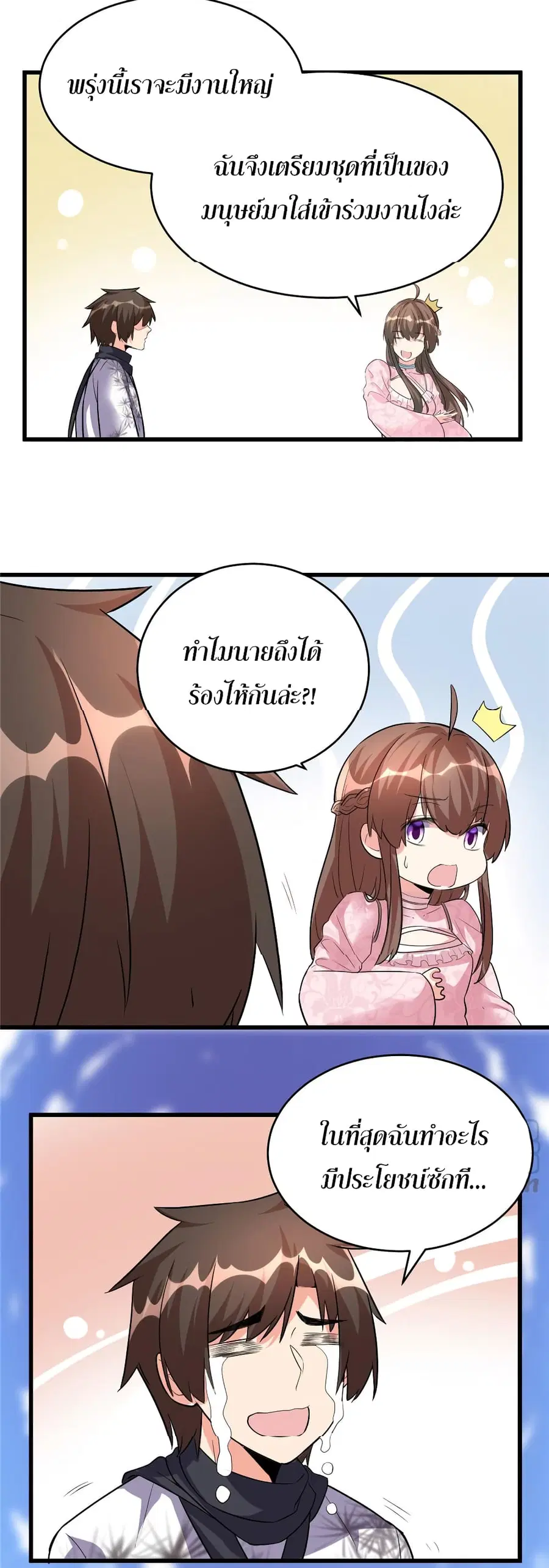 I might be A Fake Fairy ตอนที่ 14 หน้า 12