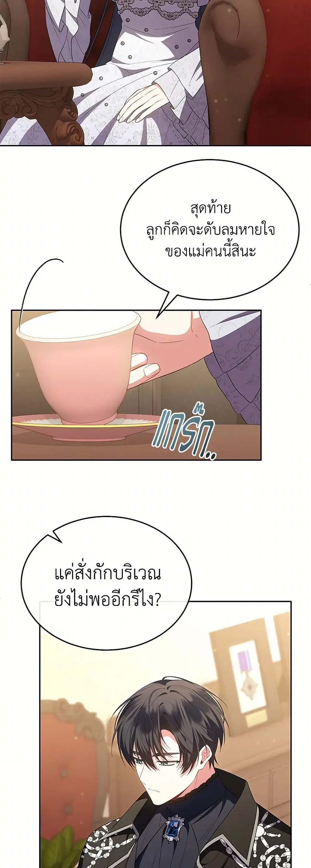 The Real Daughter Is Back ตอนที่ 140 หน้า 5