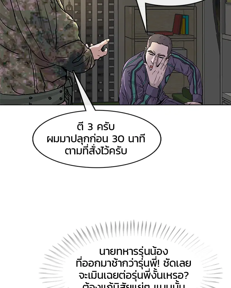 Kitchen Soldier ตอนที่ 21 หน้า 10