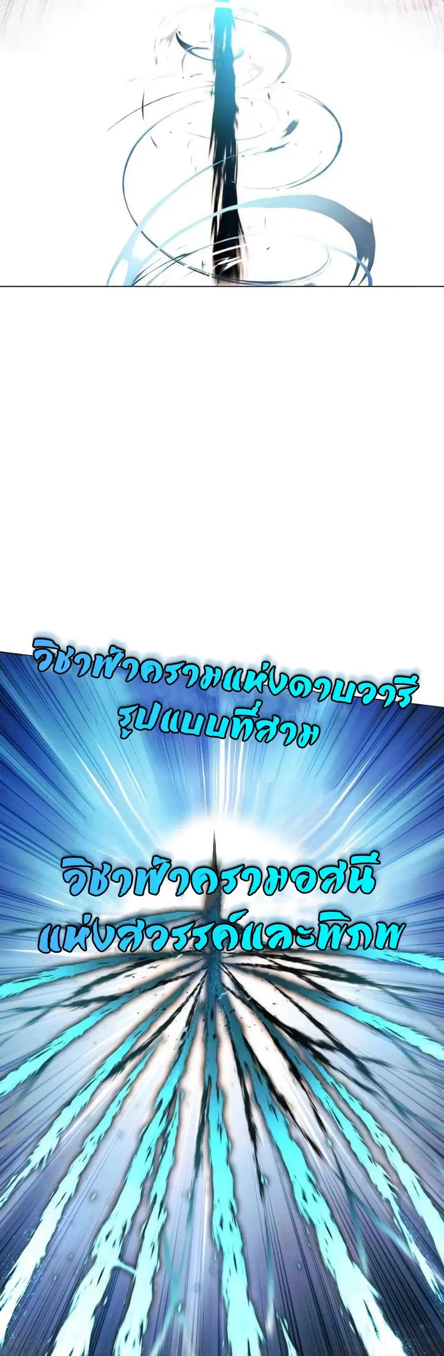 A Modern Man Who Got Transmigrated Into the Murim World ตอนที่ 38 หน้า 22