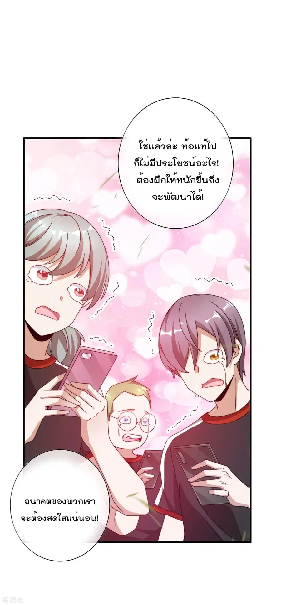 I am The Richest in The World ตอนที่ 189 หน้า 32