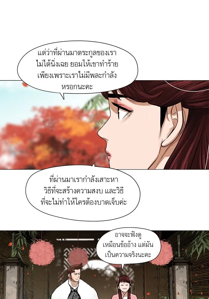 Escort Warrior ตอนที่ 35 หน้า 40