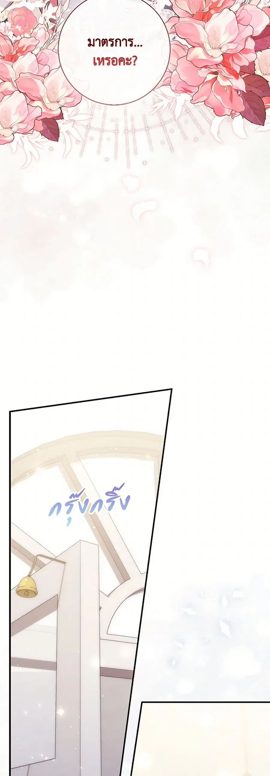 Fortune-Telling Lady ตอนที่ 85 หน้า 43