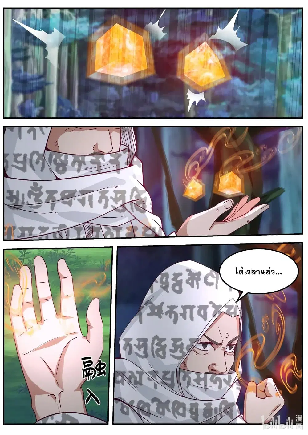 Martial God Asura ตอนที่ 89 หน้า 12