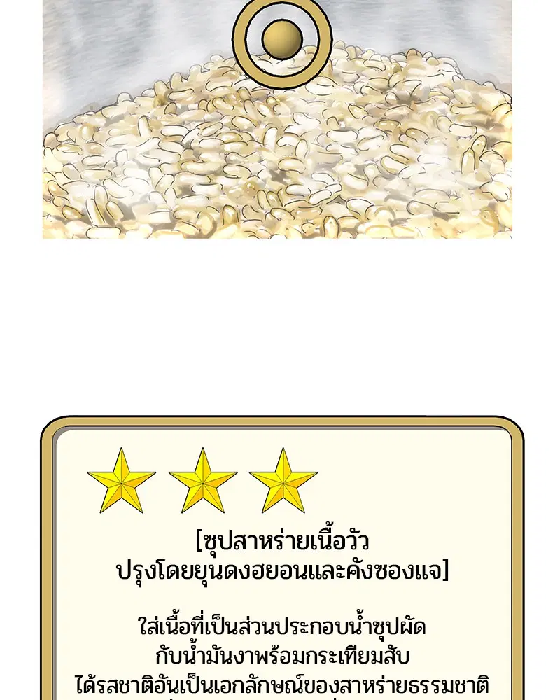 Kitchen Soldier ตอนที่ 6 หน้า 37